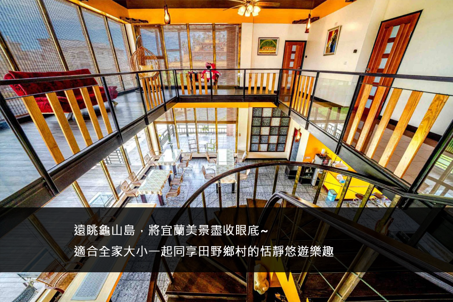 關於宜蘭躍橋民宿